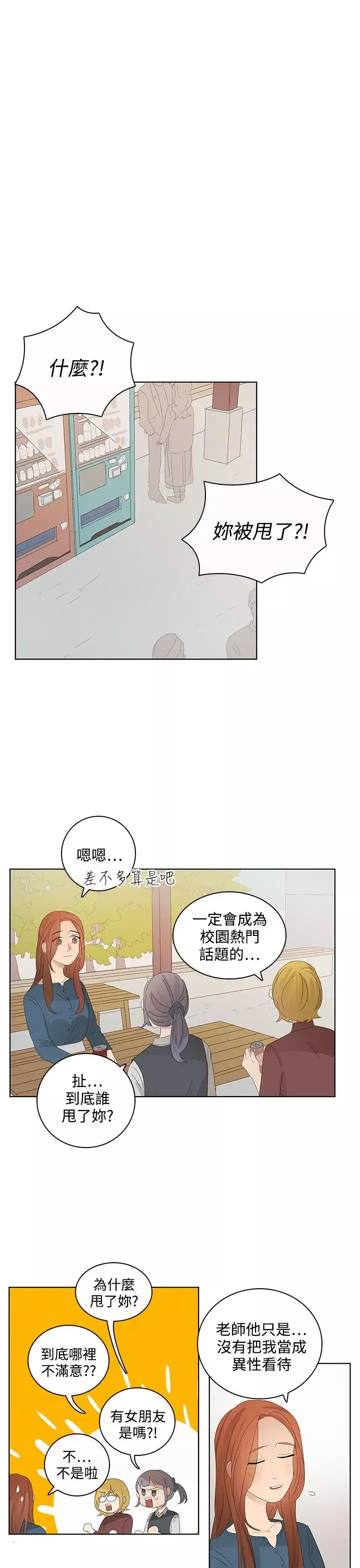 绝对领域-第21话 - 图片 9