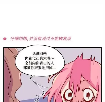恋爱攻略第24章