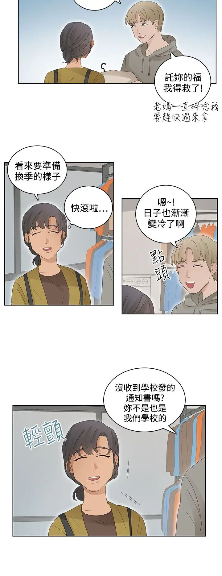 绝对领域第21话