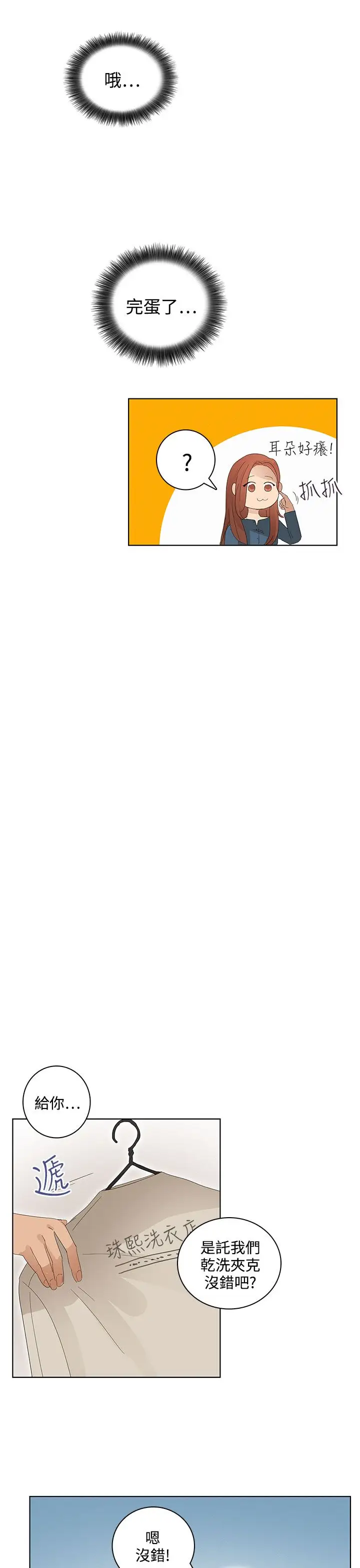 绝对领域第21话