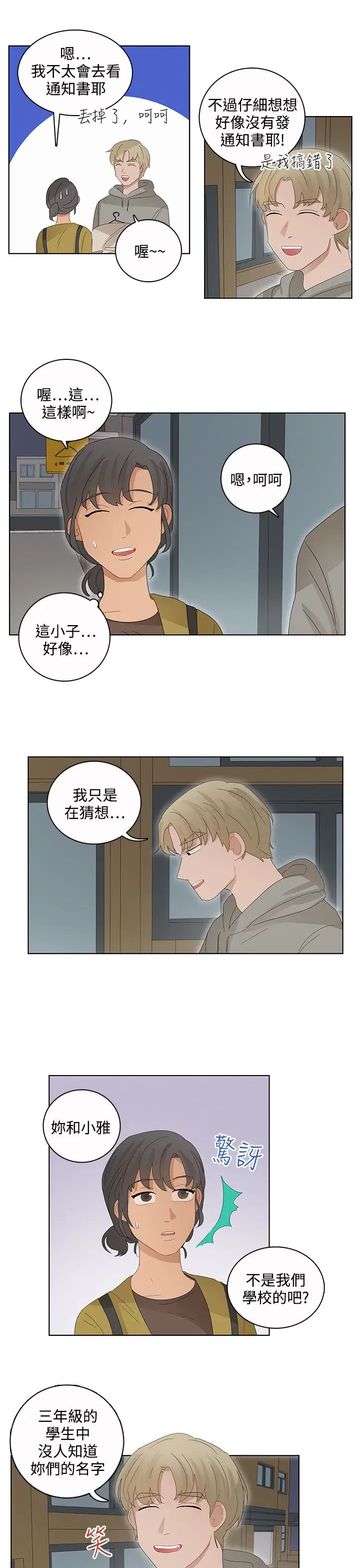 绝对领域第21话