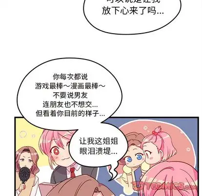 恋爱攻略第24章