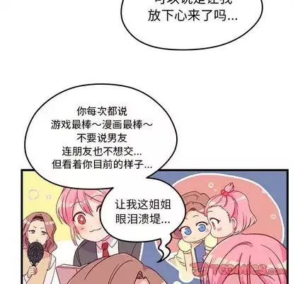 恋爱攻略-第24章 - 图片 62