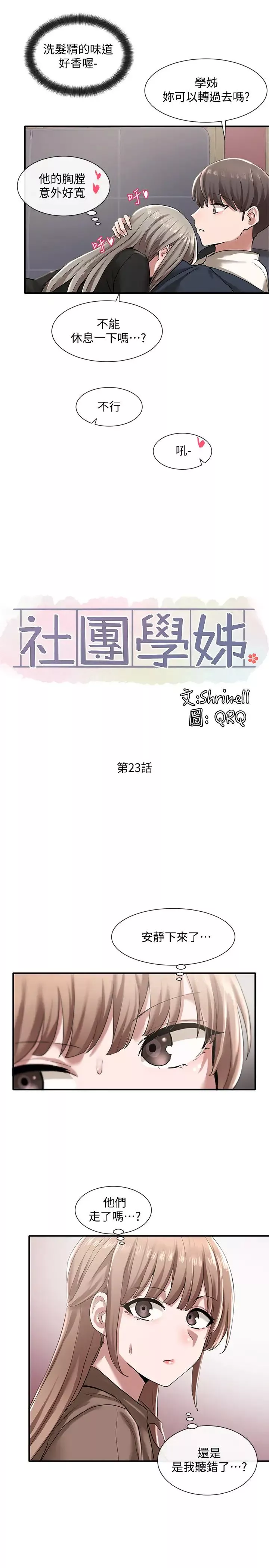 社团学姊-第23话-快点干我 - 图片 21