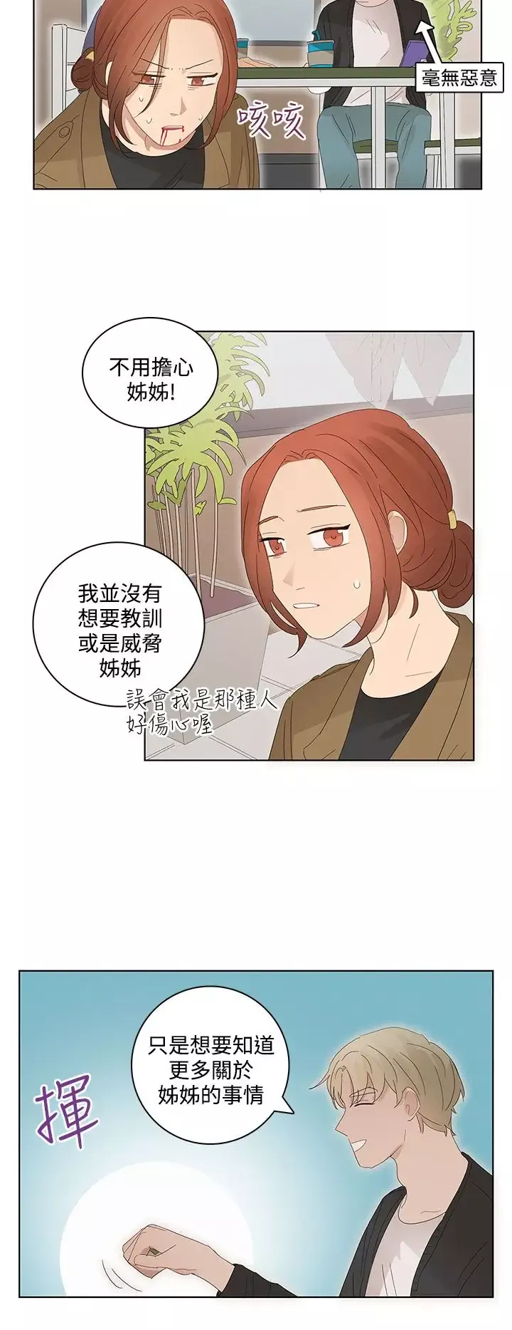 绝对领域-第22话 - 图片 6