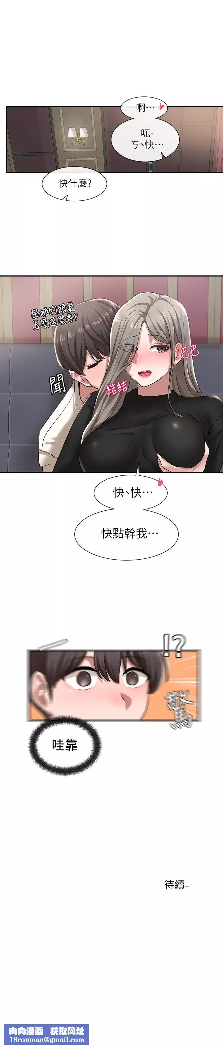 社團學姊第23話-快點幹我