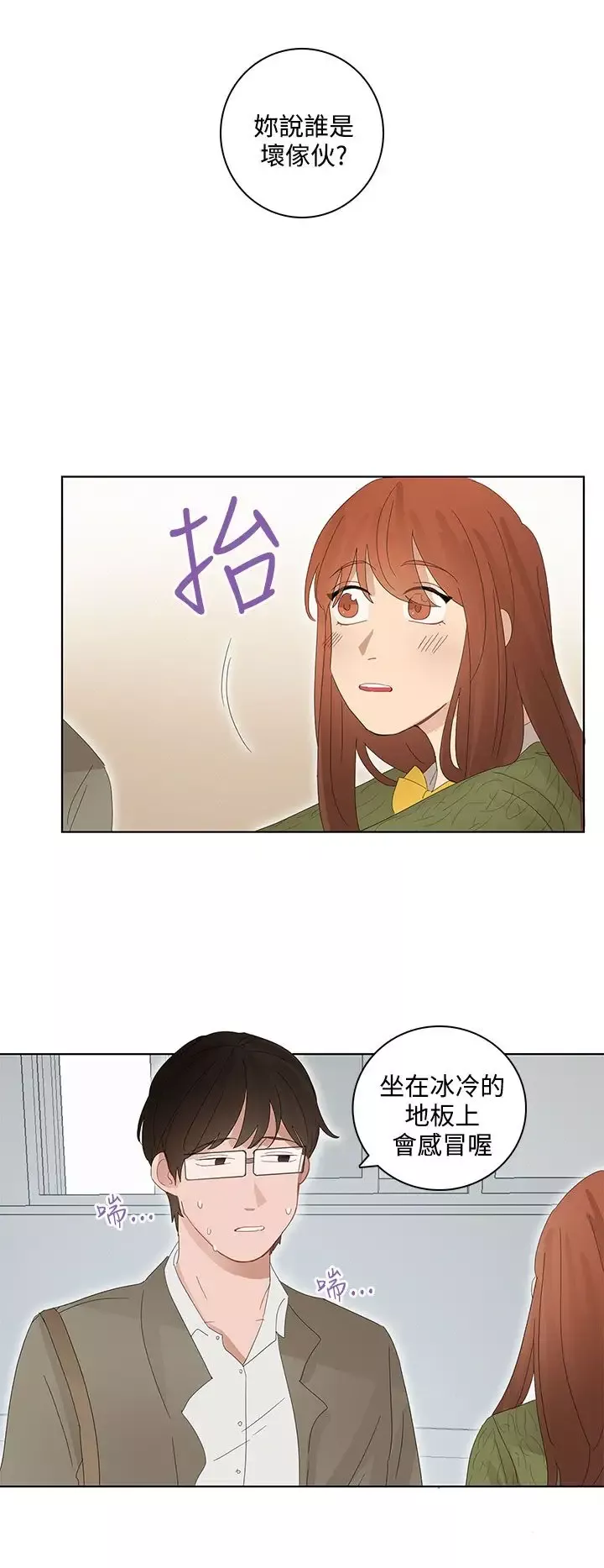 绝对领域-第22话 - 图片 12
