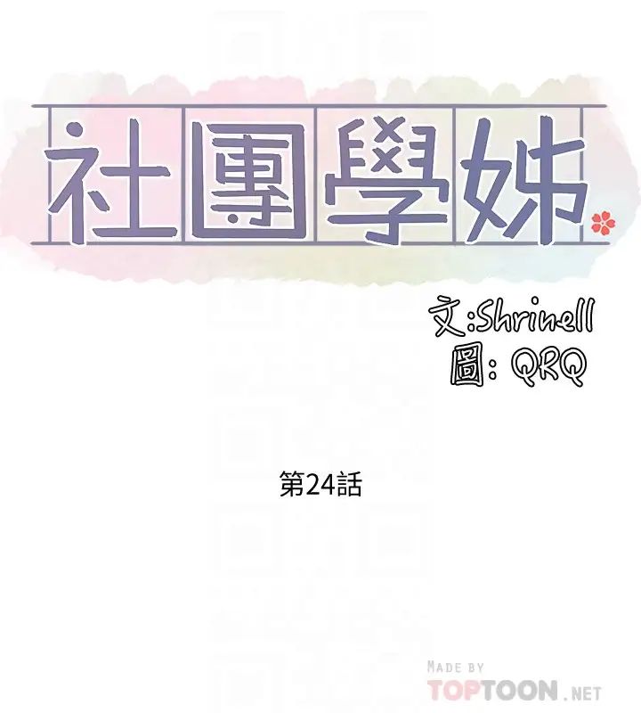 社团学姊第24话-不要亲了，插进来