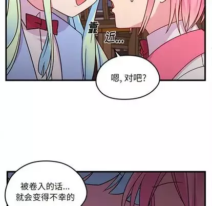 恋爱攻略-第24章 - 图片 80