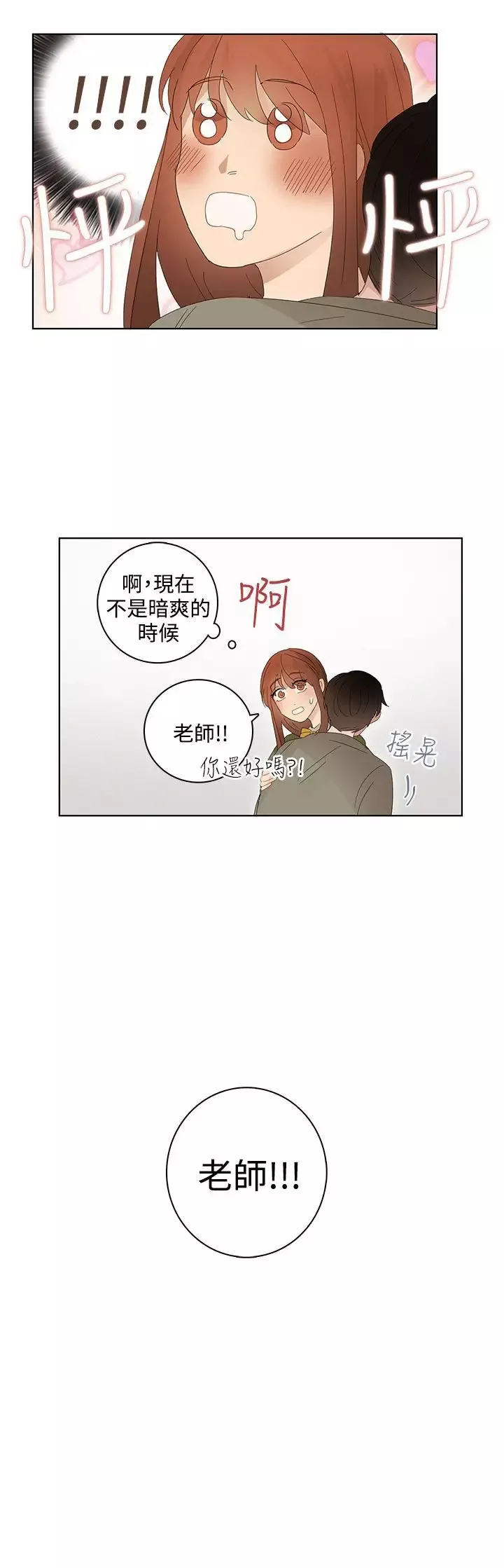 绝对领域第22话