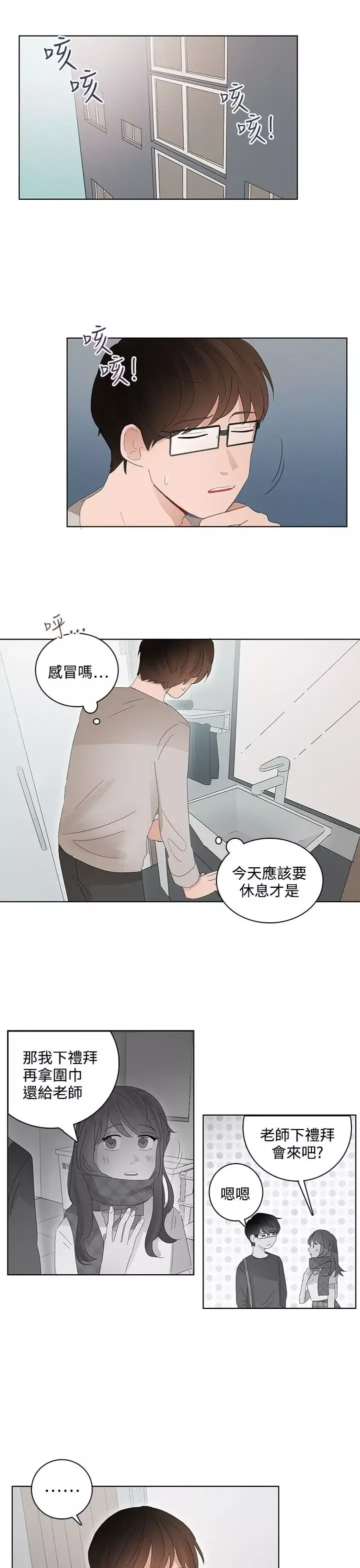 绝对领域第23话