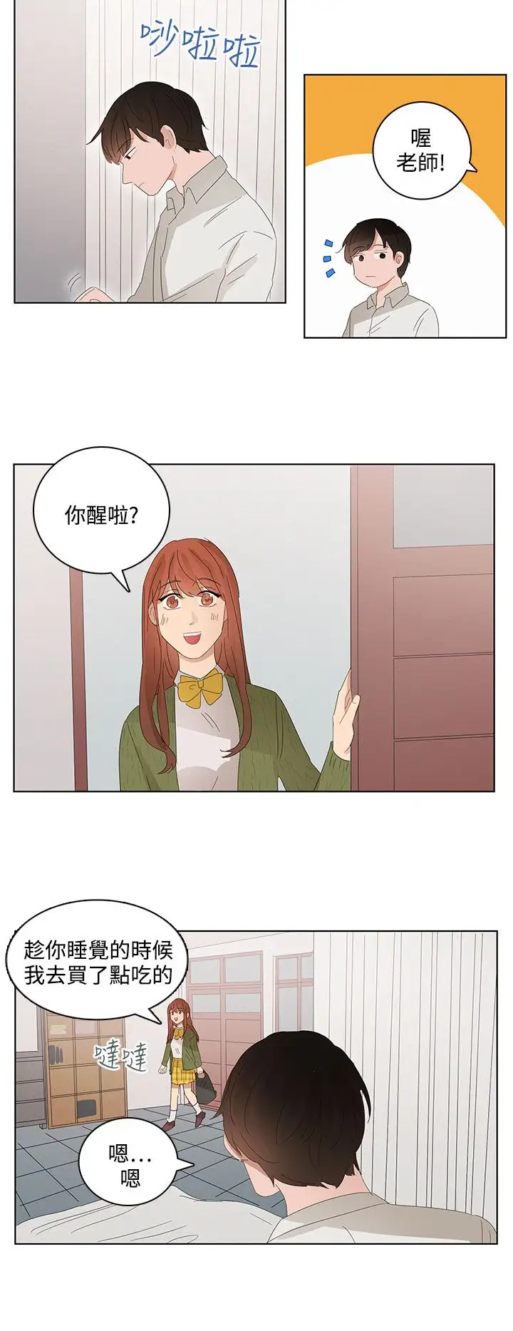 绝对领域第23话