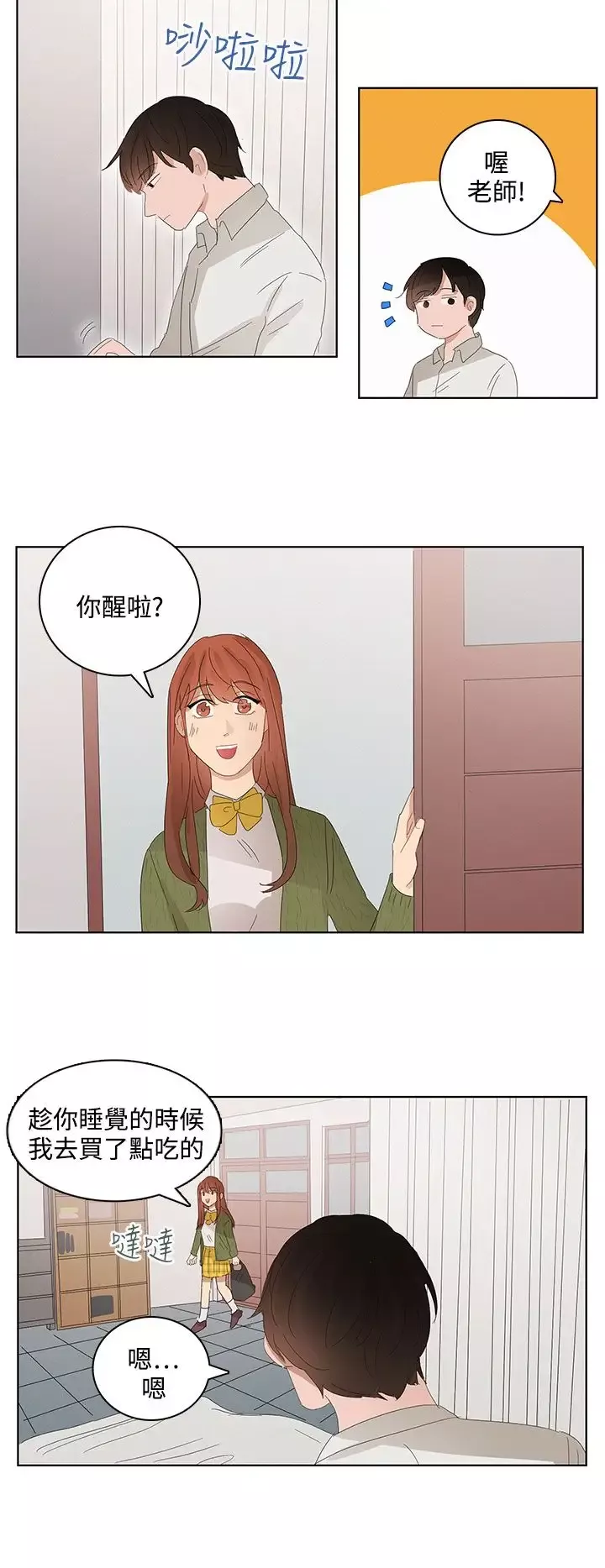 绝对领域-第23话 - 图片 4