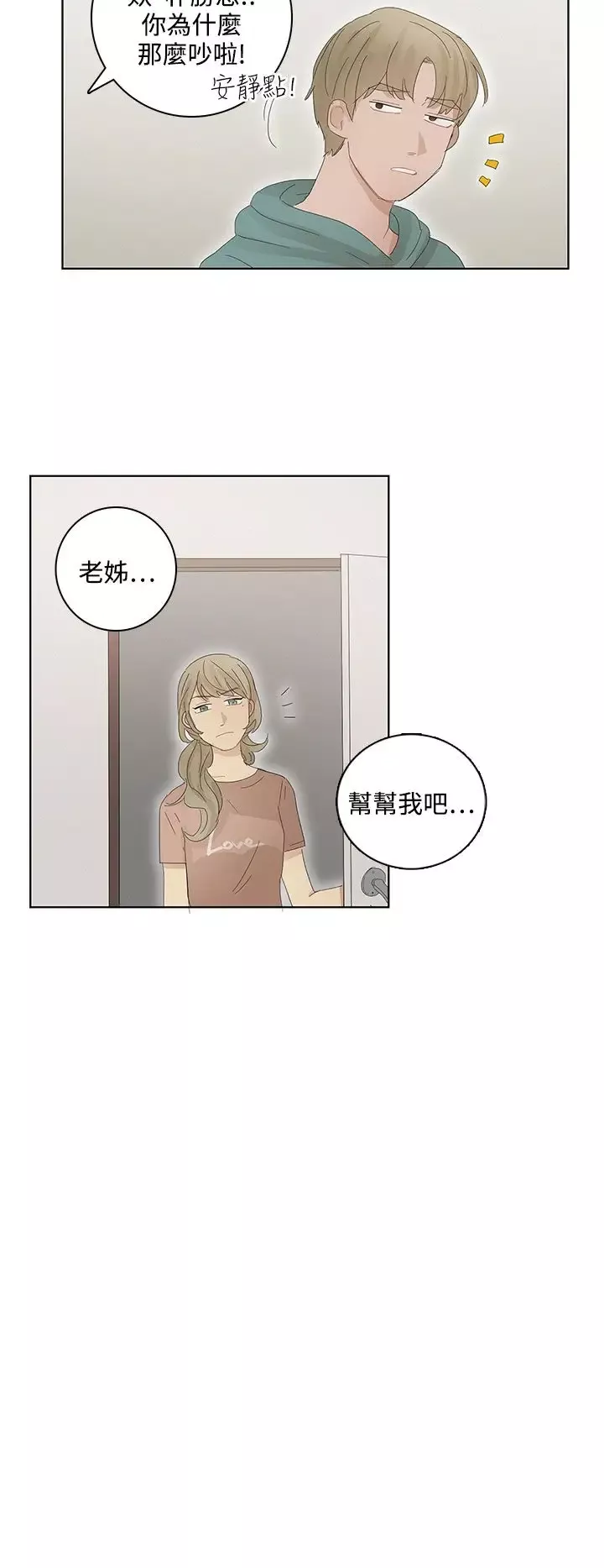 绝对领域-第23话 - 图片 8