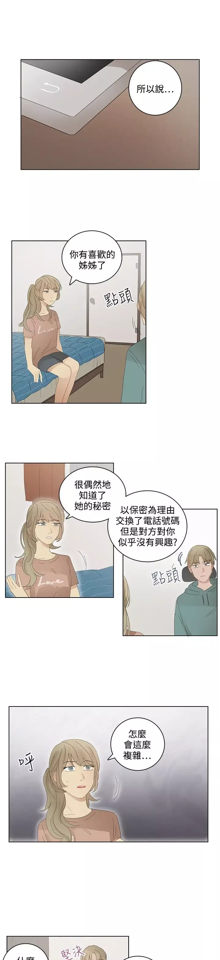 绝对领域-第23话 - 图片 9