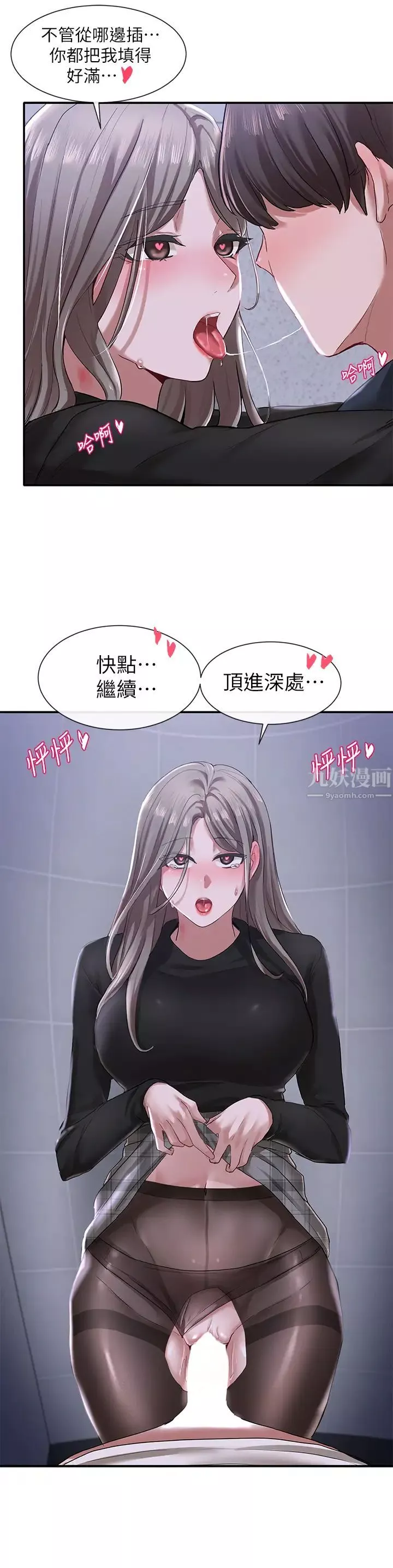 社團學姊第25話-毅傑，叫我姊姊
