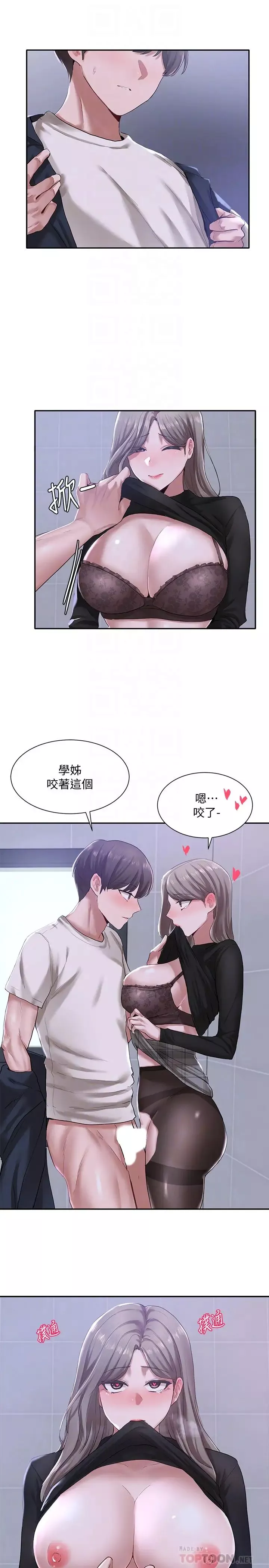 社團學姊第25話-毅傑，叫我姊姊