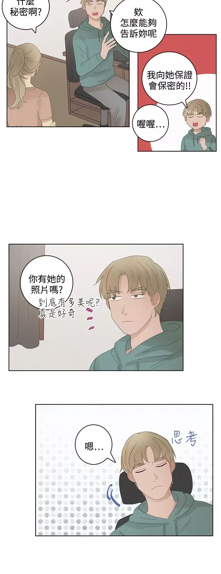 绝对领域-第23话 - 图片 10
