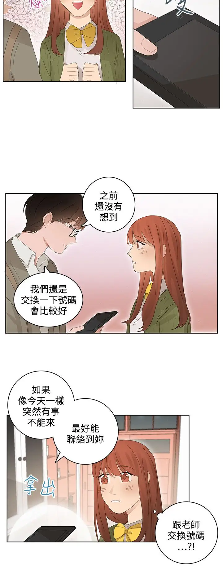 绝对领域第23话