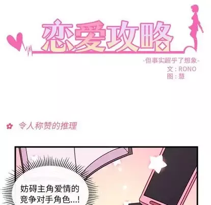 恋爱攻略-第25章 - 图片 10
