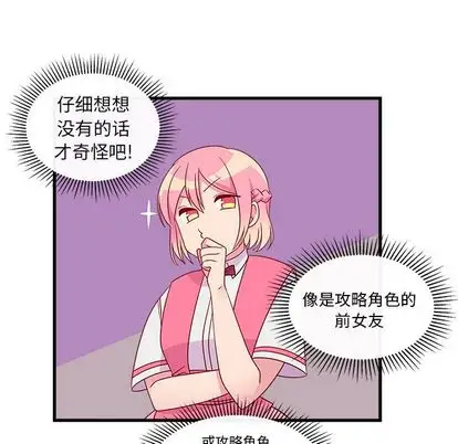 恋爱攻略第25章