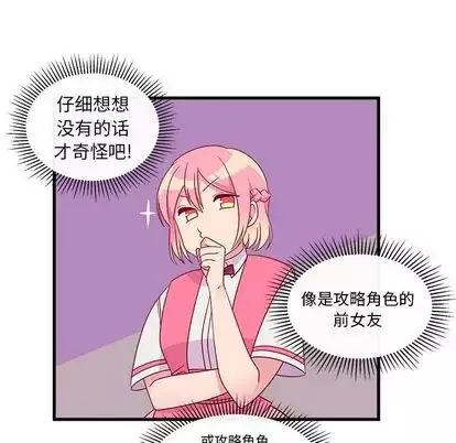 恋爱攻略第25章
