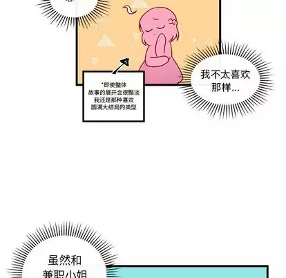 恋爱攻略-第25章 - 图片 15