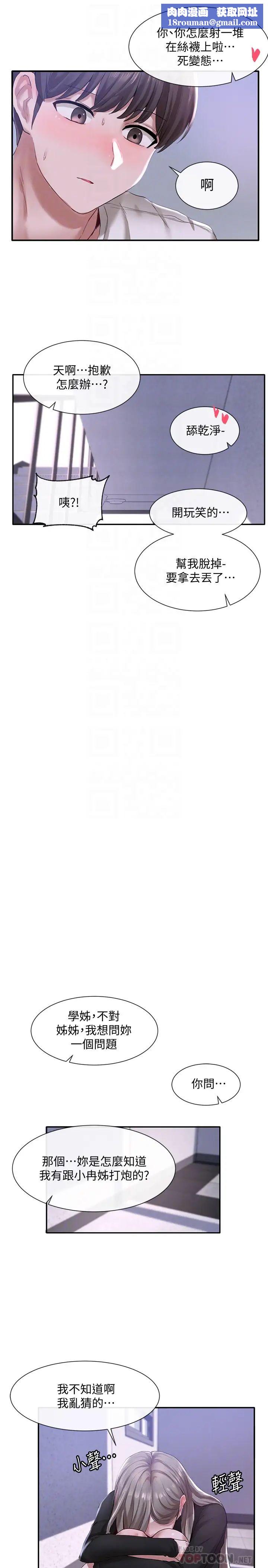 社团学姊第25话-毅杰，叫我姊姊