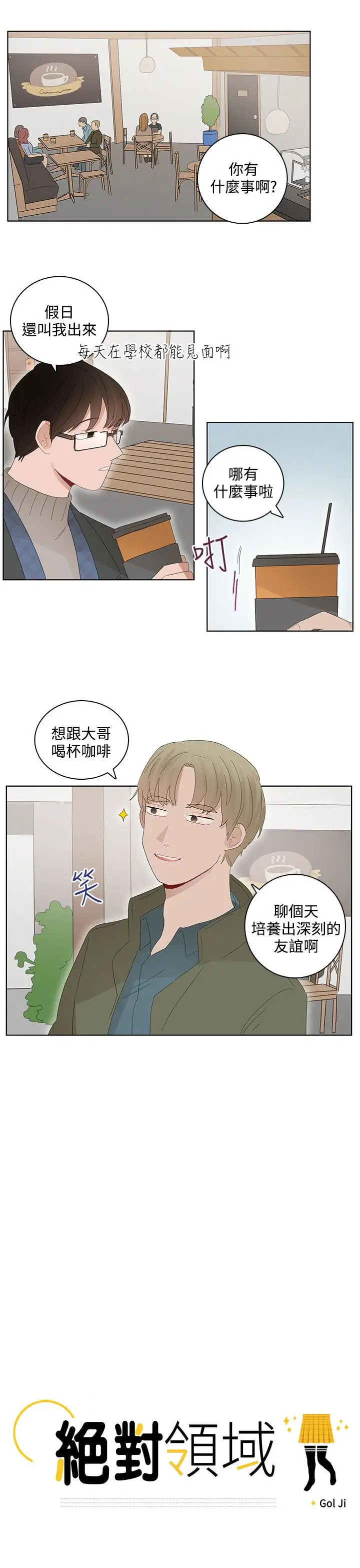 绝对领域第24话