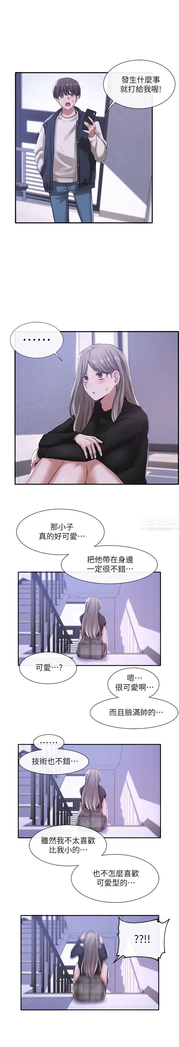 社团学姊第25话-毅杰,叫我姊姊