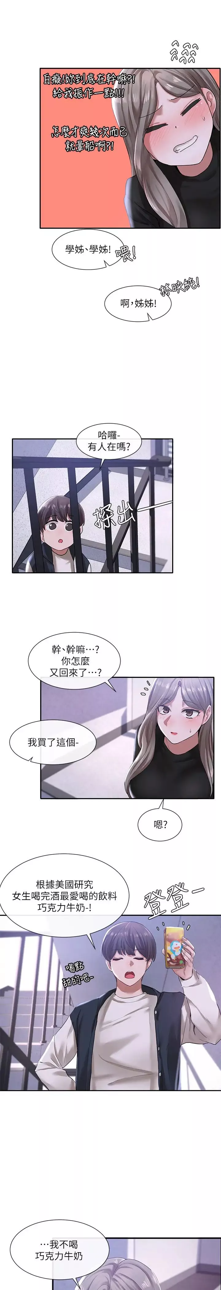 社團學姊第25話-毅傑，叫我姊姊