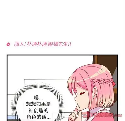 恋爱攻略第25章