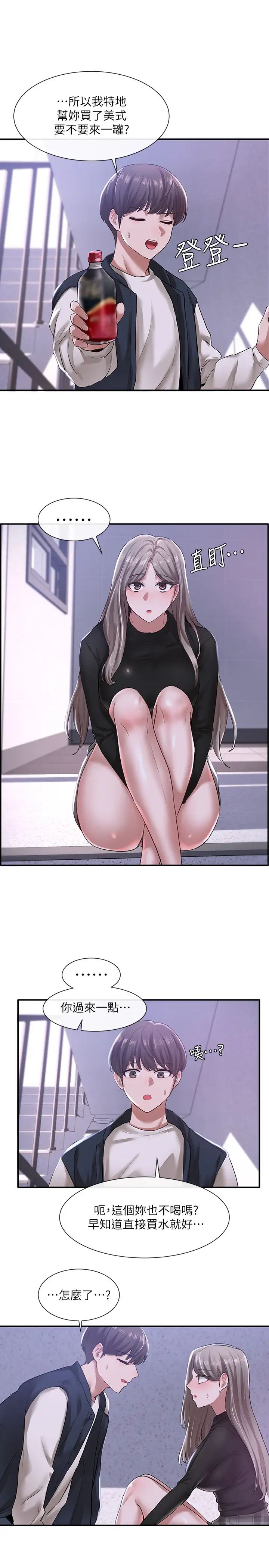 社團學姊第25話-毅傑，叫我姊姊