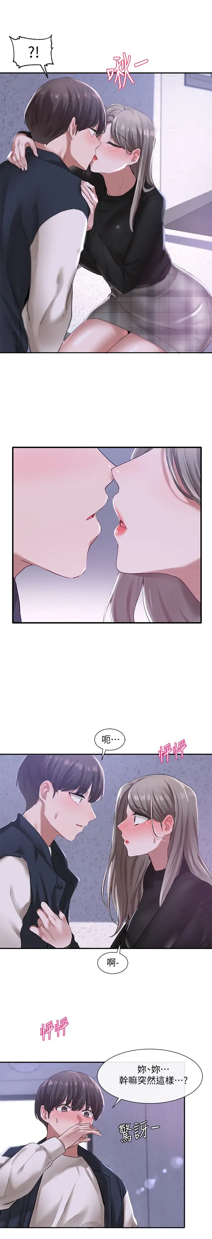 社团学姊第25话-毅杰,叫我姊姊