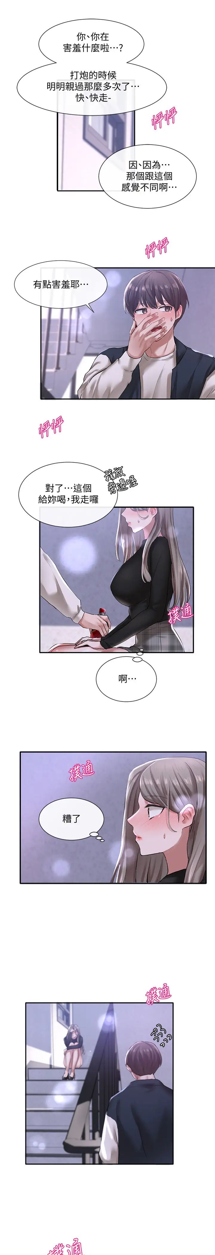 社团学姊第25话-毅杰，叫我姊姊