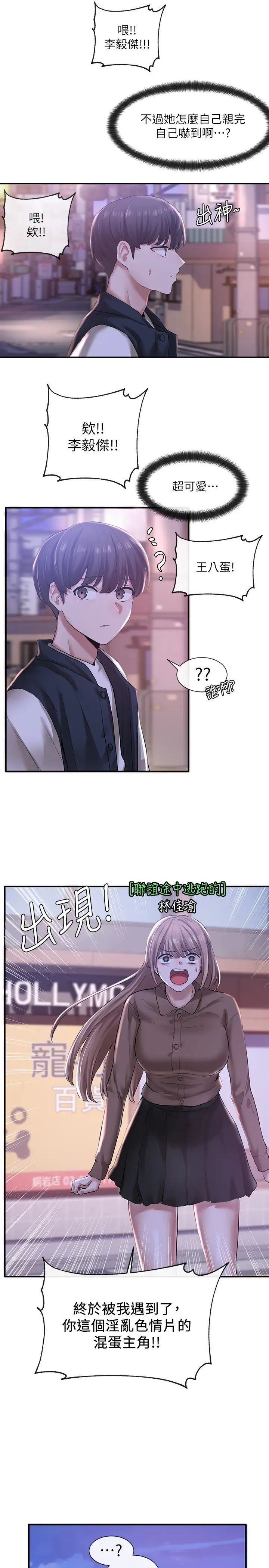 社团学姊第25话-毅杰,叫我姊姊