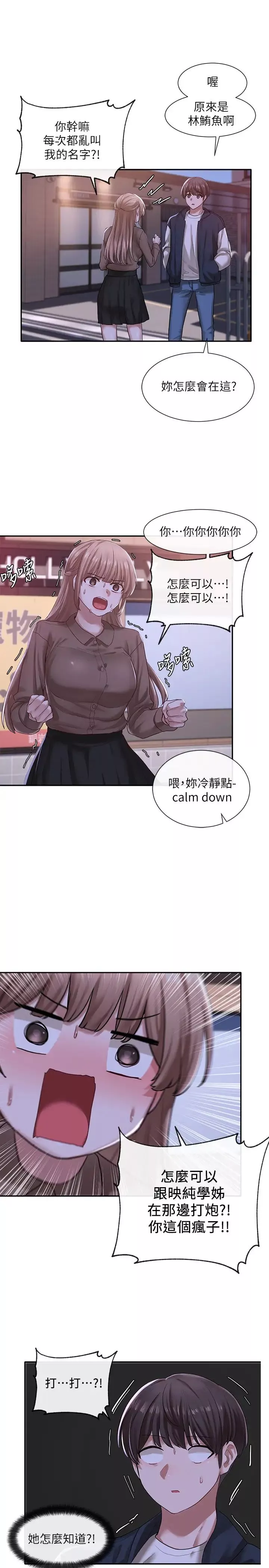 社團學姊第26話-跟舒欣約會