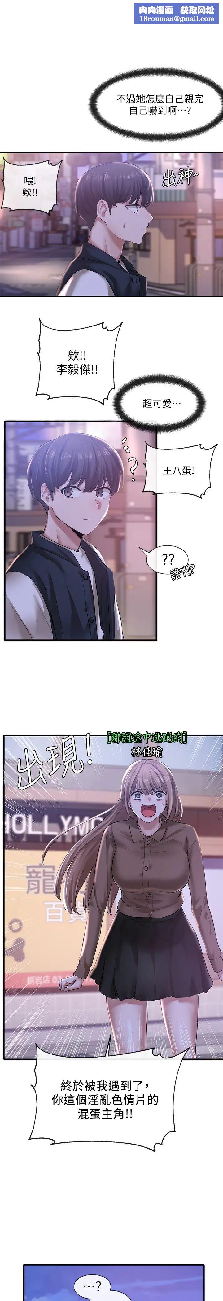 社团学姊第26话-跟舒欣约会