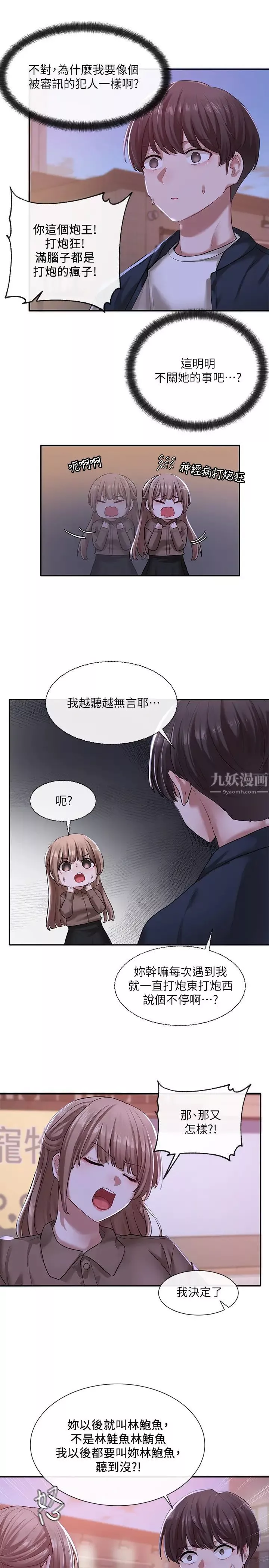 社團學姊第26話-跟舒欣約會