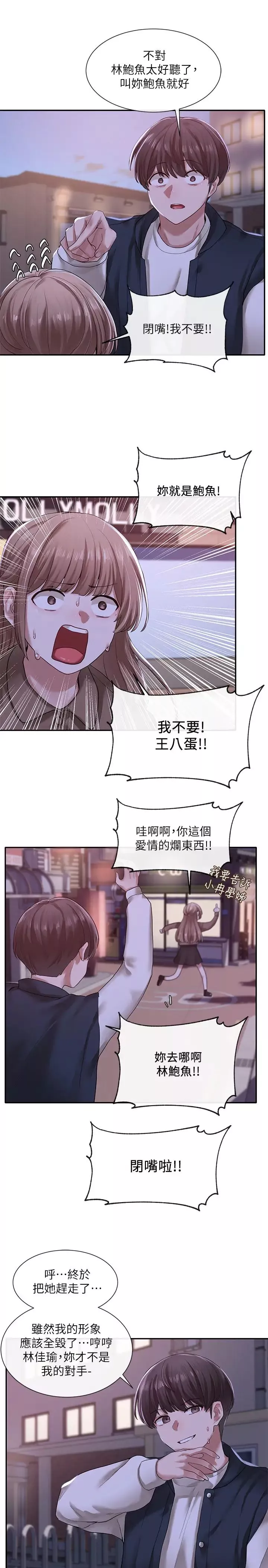 社團學姊第26話-跟舒欣約會