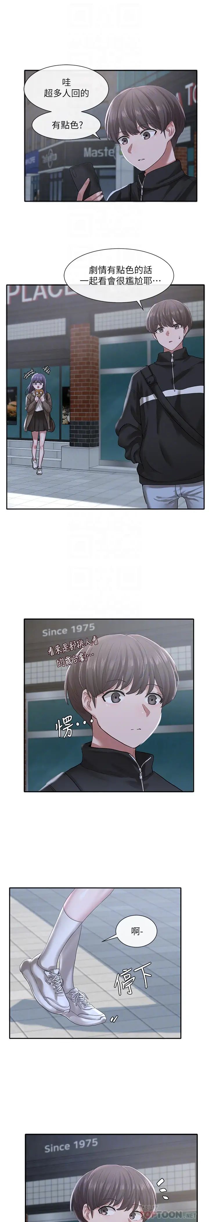 社团学姊第26话-跟舒欣约会