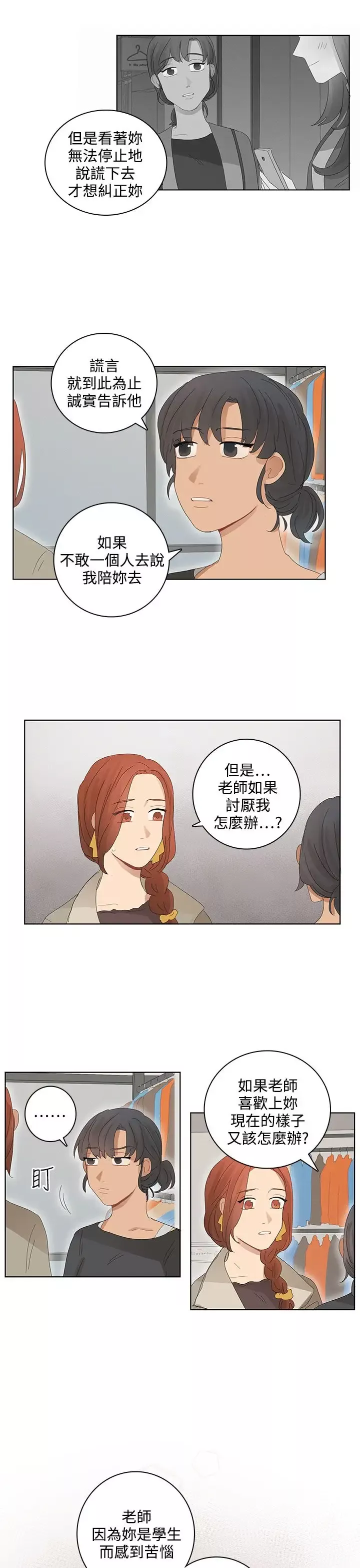 绝对领域-第24话 - 图片 13
