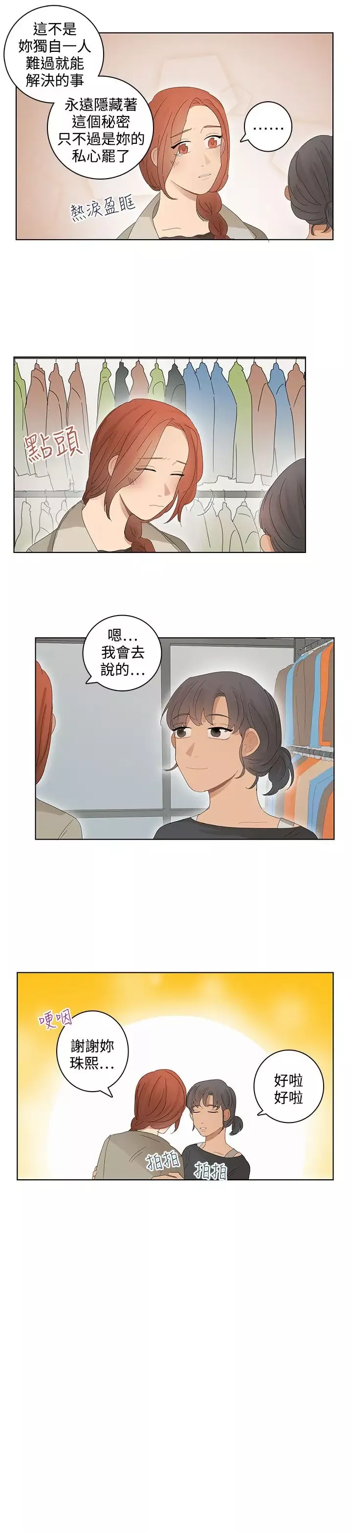 绝对领域第24话