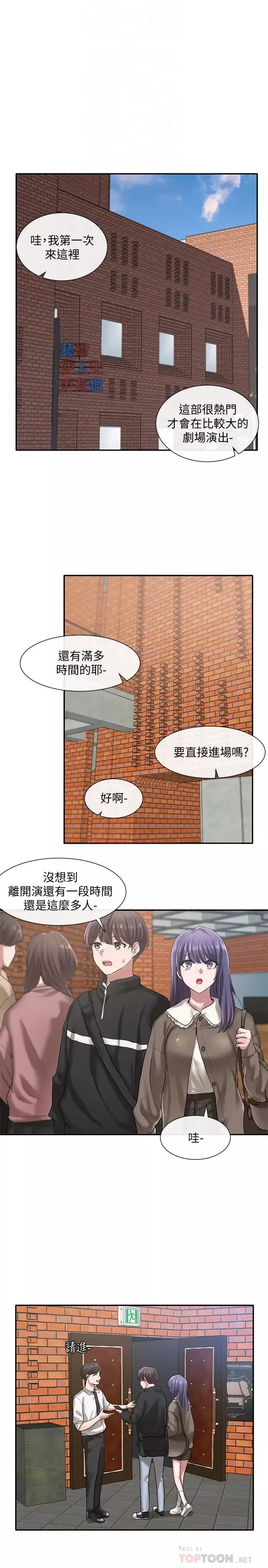 社團學姊第26話-跟舒欣約會