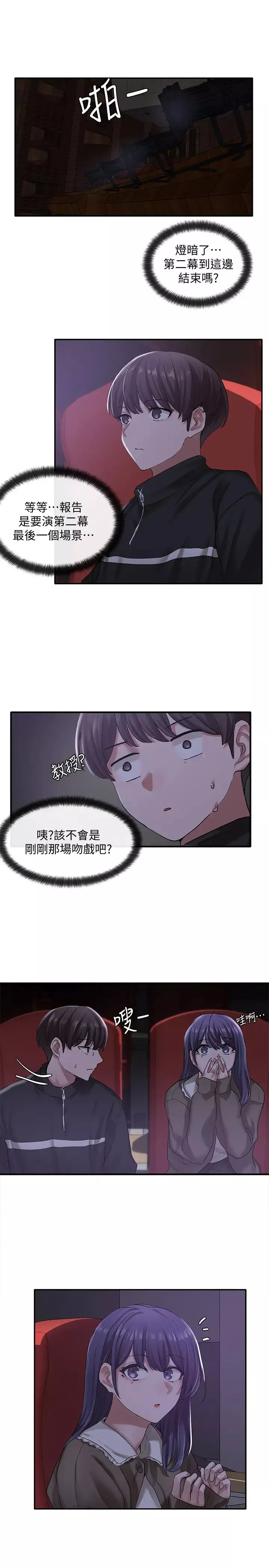 社團學姊第26話-跟舒欣約會