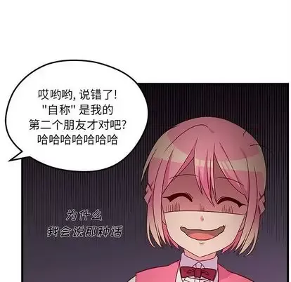恋爱攻略-第25章 - 图片 39