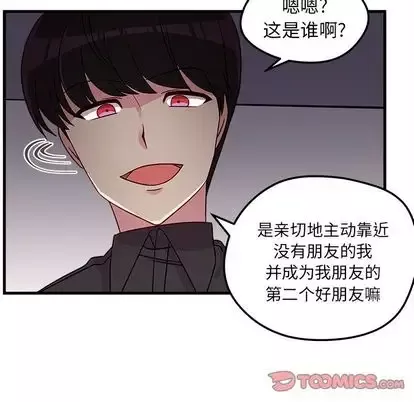 恋爱攻略第25章