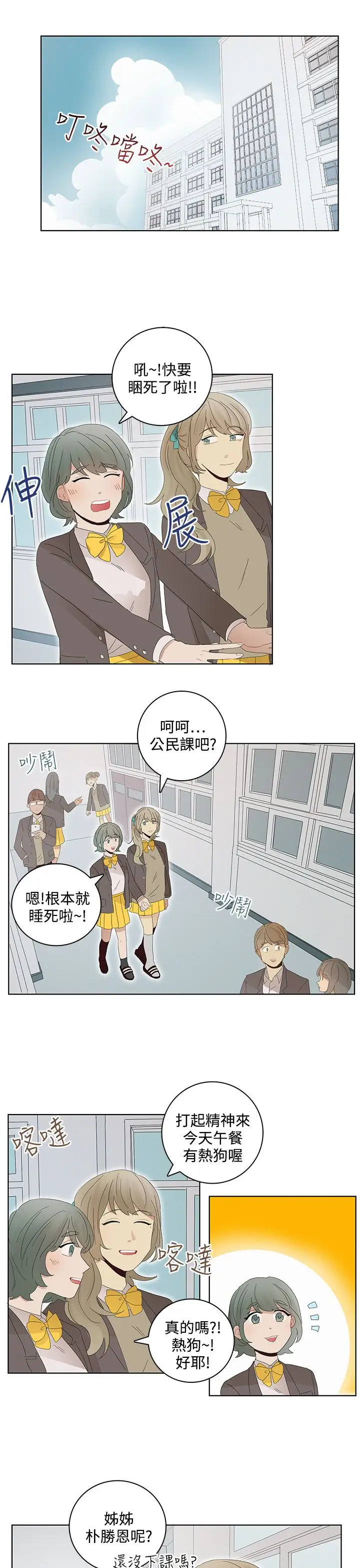 绝对领域第25话