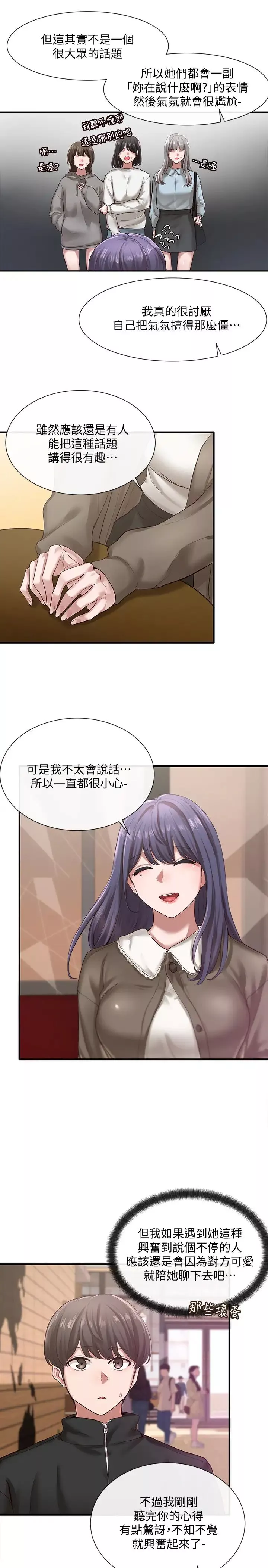 社團學姊第27話-妳是為了這個叫我來的嗎?