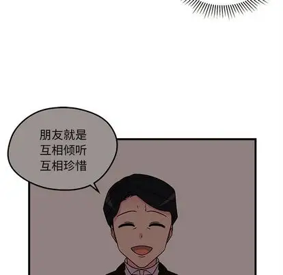 恋爱攻略第25章